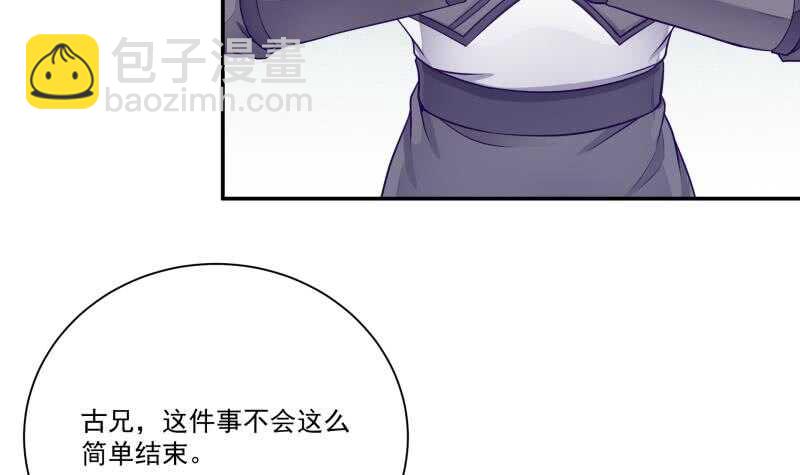 🍘无上神王 第70话 身份暴露 第33页