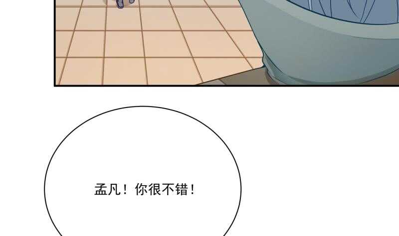 🍘无上神王 第70话 身份暴露 第37页