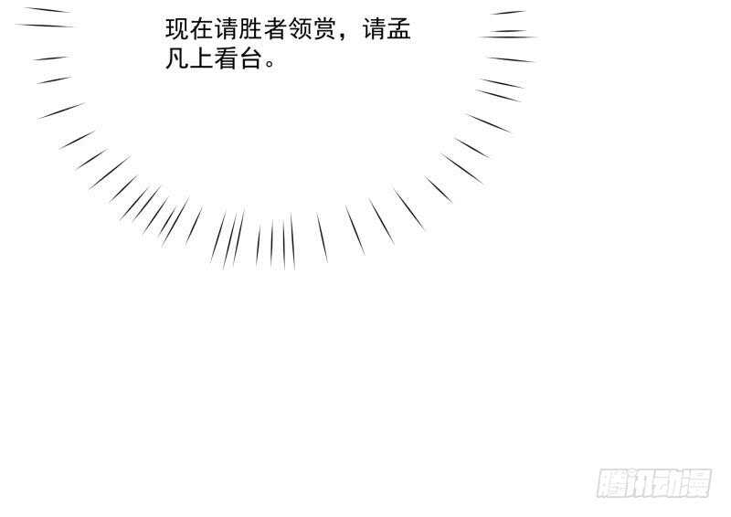 🍘无上神王 第70话 身份暴露 第42页