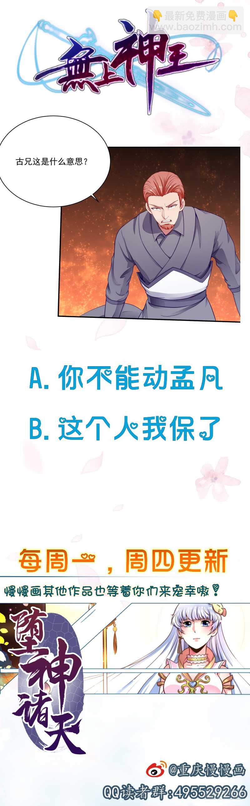 🍘无上神王 第70话 身份暴露 第43页