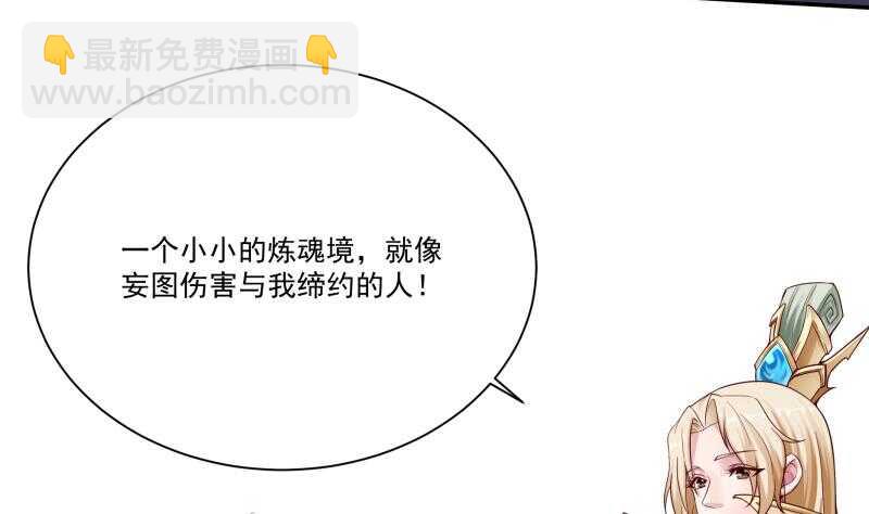 🍘无上神王 第72话 人若犯我必诛之 第29页