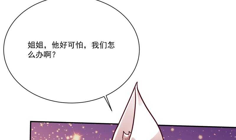🍘无上神王 第72话 人若犯我必诛之 第33页