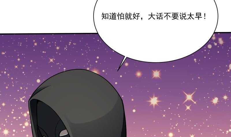 🍘无上神王 第72话 人若犯我必诛之 第36页