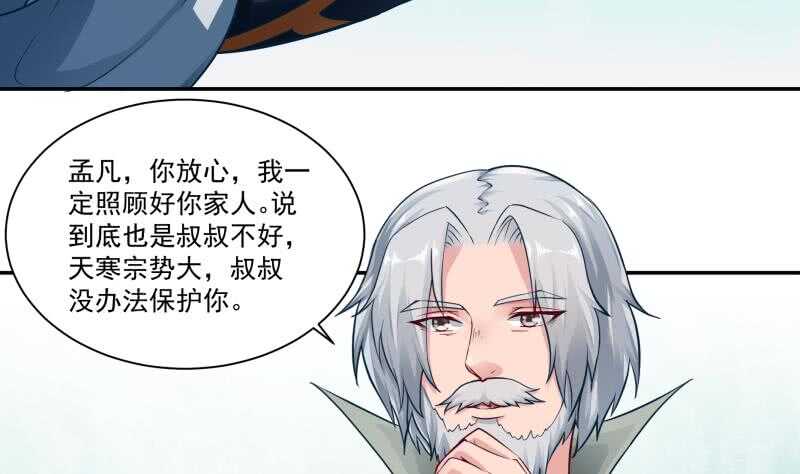🍘无上神王 第76话 外出历练 第10页
