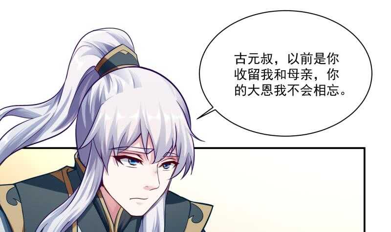 🍘无上神王 第76话 外出历练 第12页