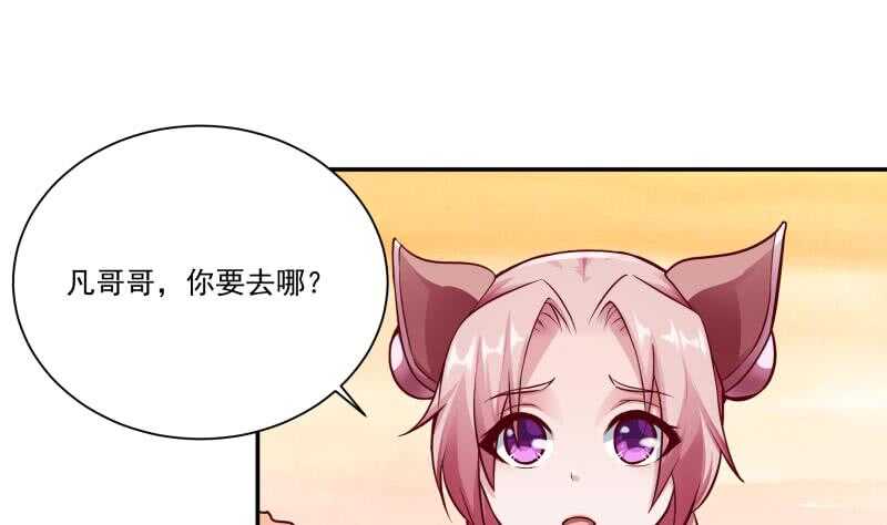 🍘无上神王 第76话 外出历练 第14页