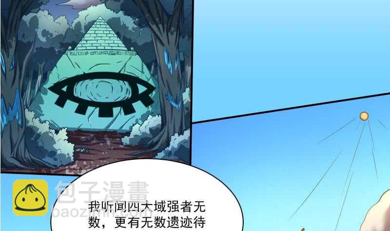 🍘无上神王 第76话 外出历练 第16页