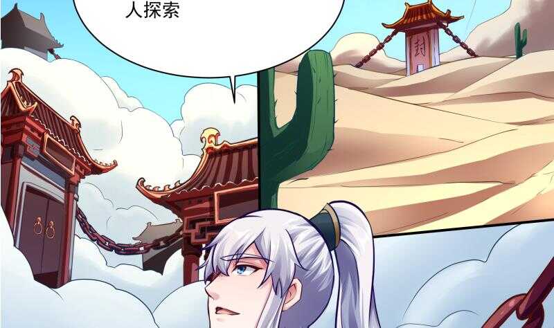 🍘无上神王 第76话 外出历练 第17页