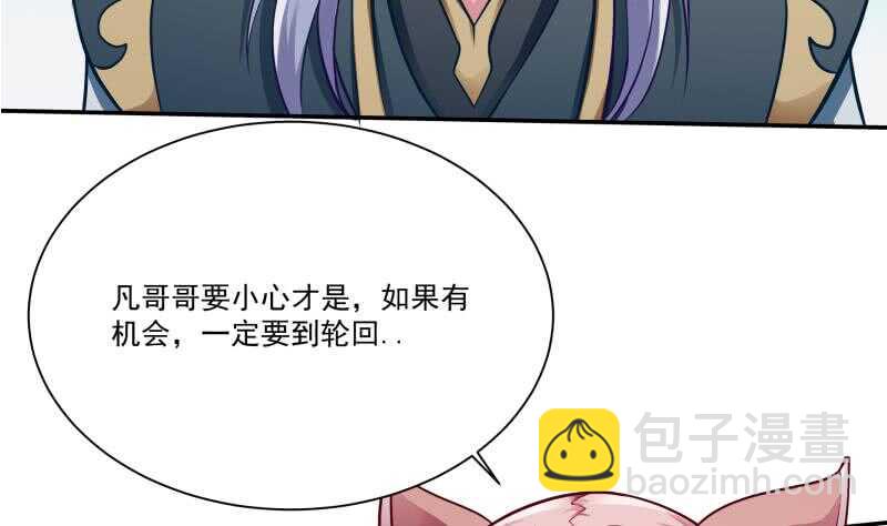 🍘无上神王 第76话 外出历练 第20页
