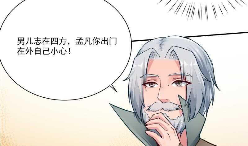 🍘无上神王 第76话 外出历练 第23页
