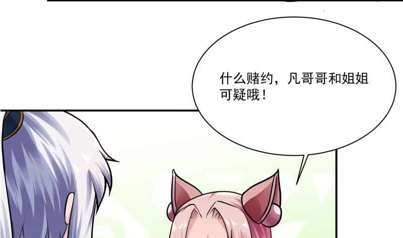🍘无上神王 第76话 外出历练 第31页