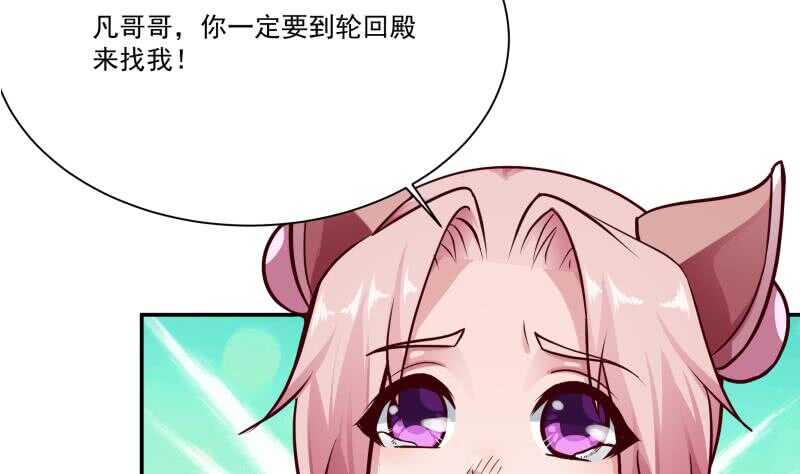 🍘无上神王 第76话 外出历练 第38页