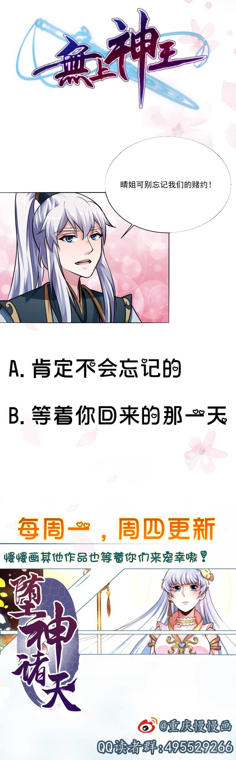 🍘无上神王 第76话 外出历练 第46页