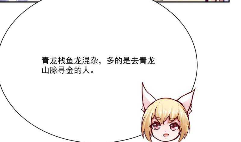 🍘无上神王 第78话 青龙栈 第13页