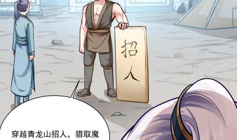 🍘无上神王 第78话 青龙栈 第23页