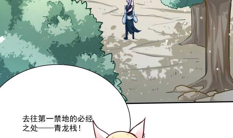 🍘无上神王 第78话 青龙栈 第7页