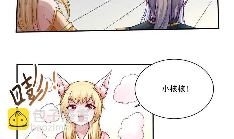 🍘无上神王 第82话 炼化 第15页