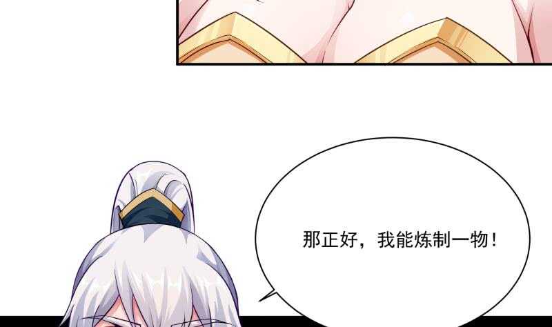 🍘无上神王 第82话 炼化 第20页