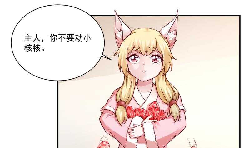 🍘无上神王 第82话 炼化 第23页