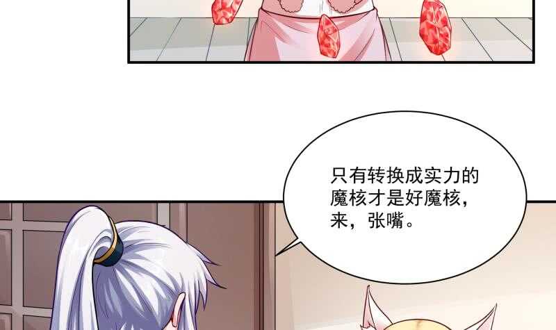 🍘无上神王 第82话 炼化 第24页
