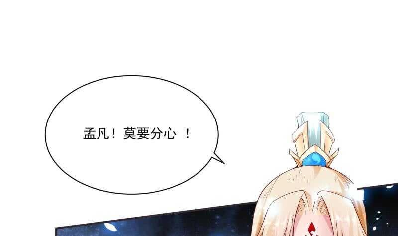 🍘无上神王 第84话 烛龙血脉 第4页