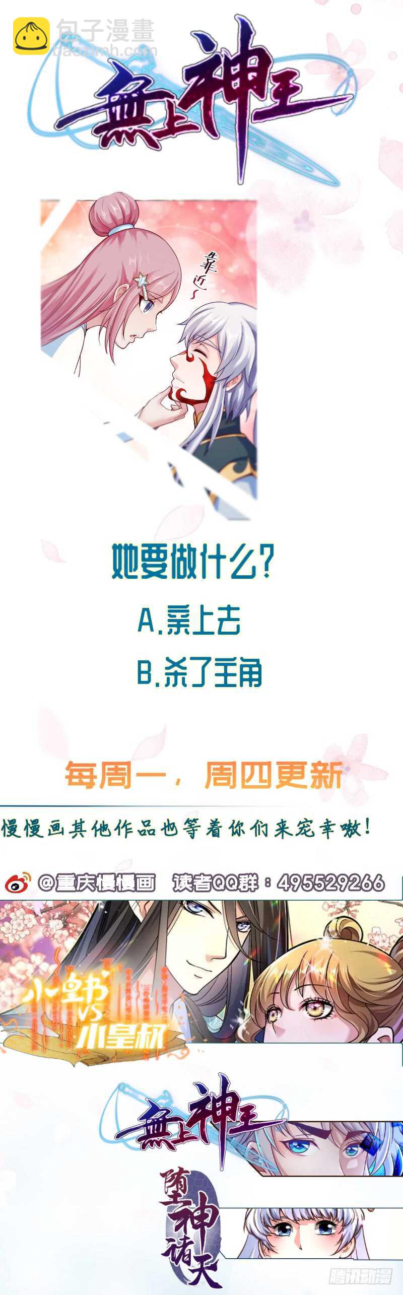 🍘无上神王 第84话 烛龙血脉 第46页