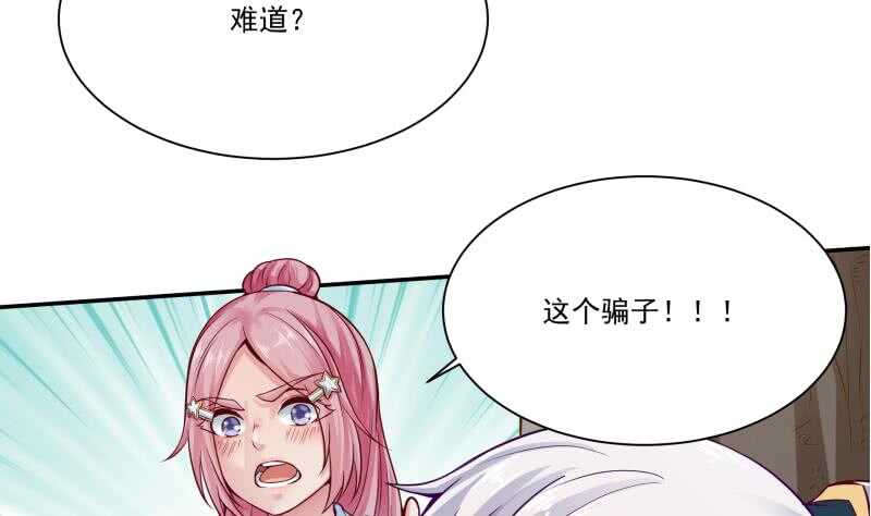 🍘无上神王 第86话 初吻的代价 第14页