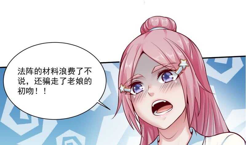 🍘无上神王 第86话 初吻的代价 第16页