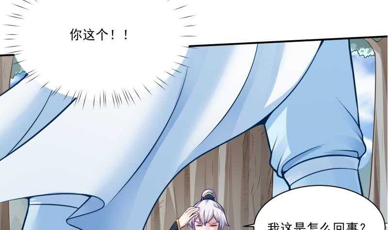 🍘无上神王 第86话 初吻的代价 第20页
