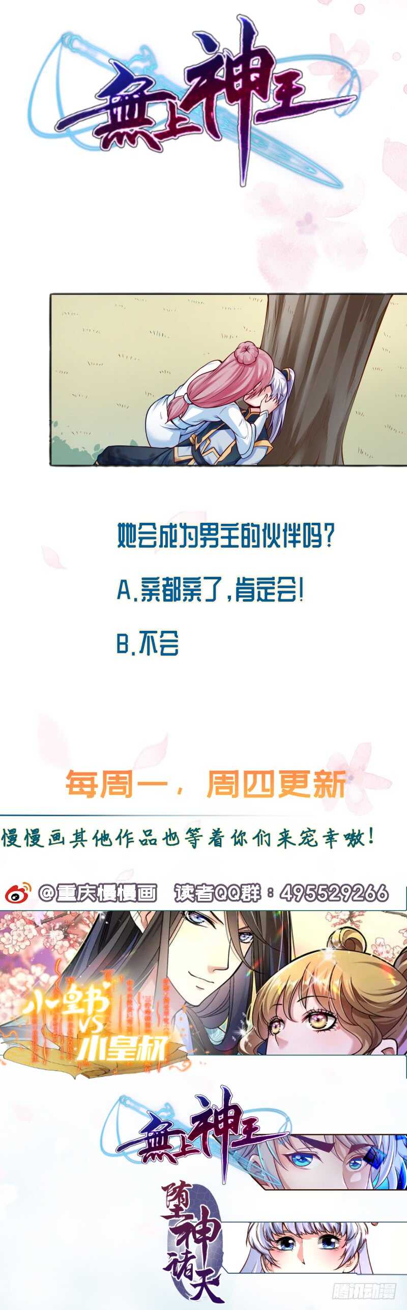 🍘无上神王 第86话 初吻的代价 第46页