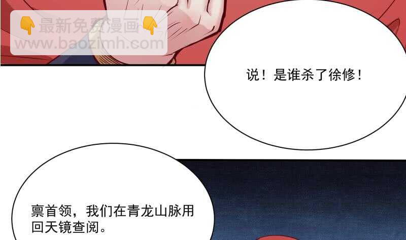 🍘无上神王 第88话 太阳城血衣卫 第10页