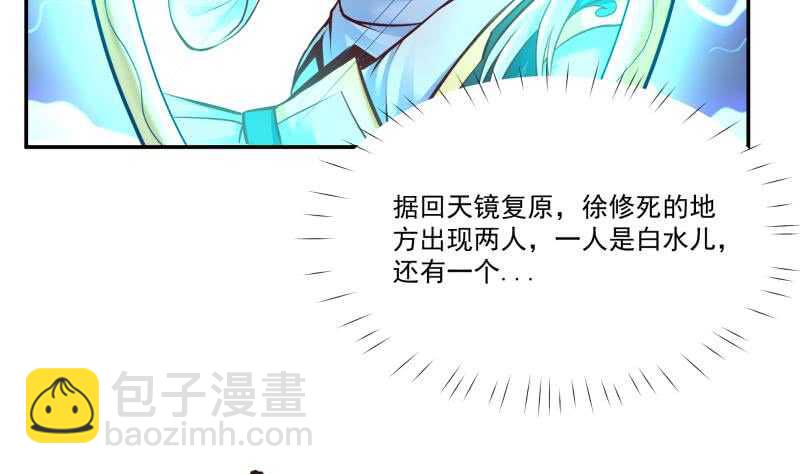🍘无上神王 第88话 太阳城血衣卫 第14页
