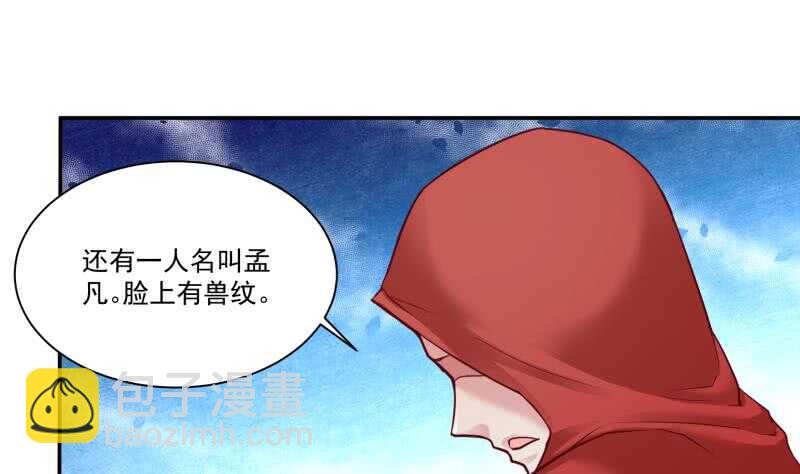 🍘无上神王 第88话 太阳城血衣卫 第25页