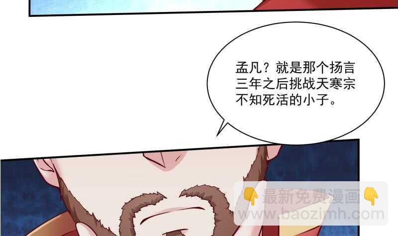 🍘无上神王 第88话 太阳城血衣卫 第26页