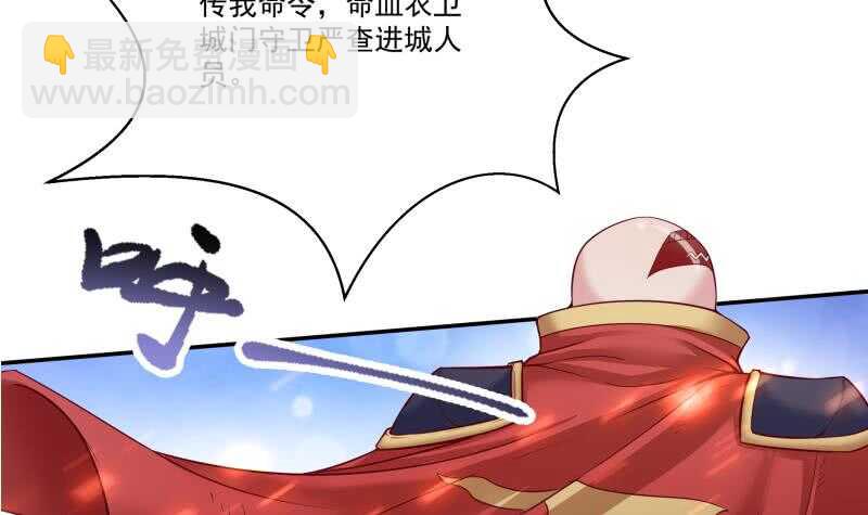🍘无上神王 第88话 太阳城血衣卫 第30页