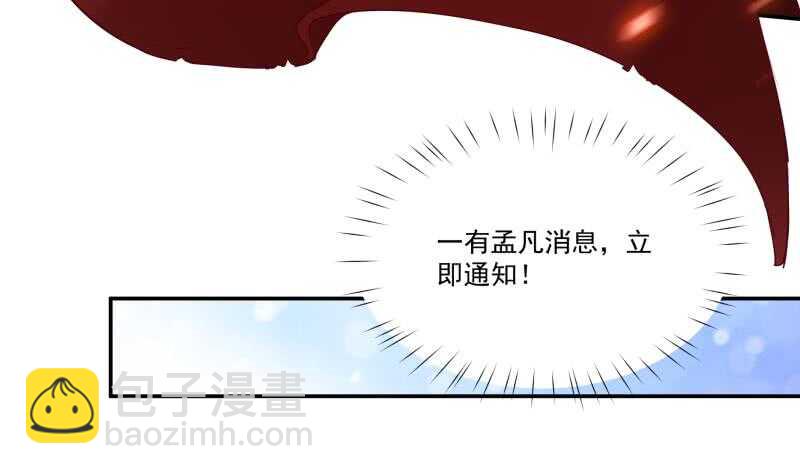 🍘无上神王 第88话 太阳城血衣卫 第32页
