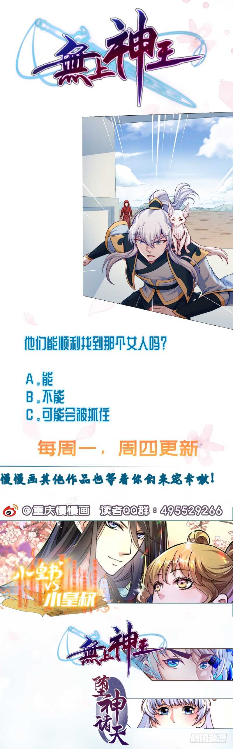🍘无上神王 第88话 太阳城血衣卫 第43页