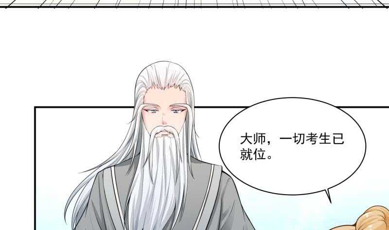🍘无上神王 第90话 器魂师考核 第32页