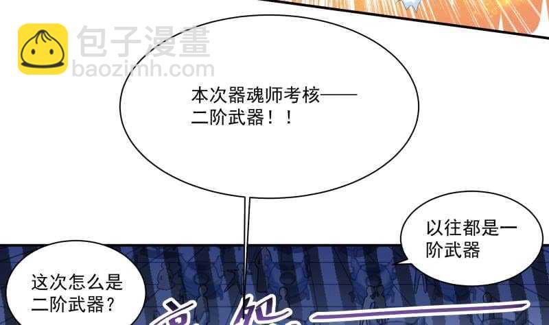 🍘无上神王 第90话 器魂师考核 第37页