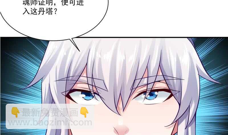 🍘无上神王 第90话 器魂师考核 第8页