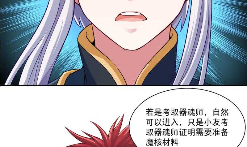 🍘无上神王 第90话 器魂师考核 第9页