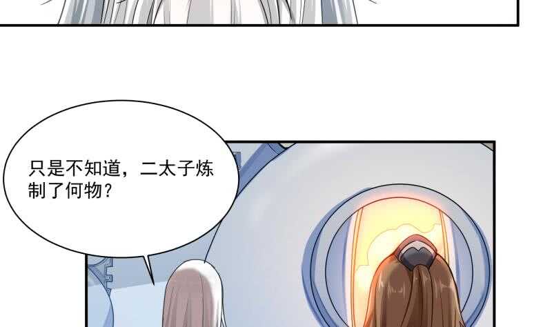 🍘无上神王 第92话 四阶法宝 1 第25页