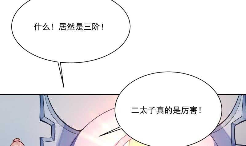 🍘无上神王 第92话 四阶法宝 1 第33页