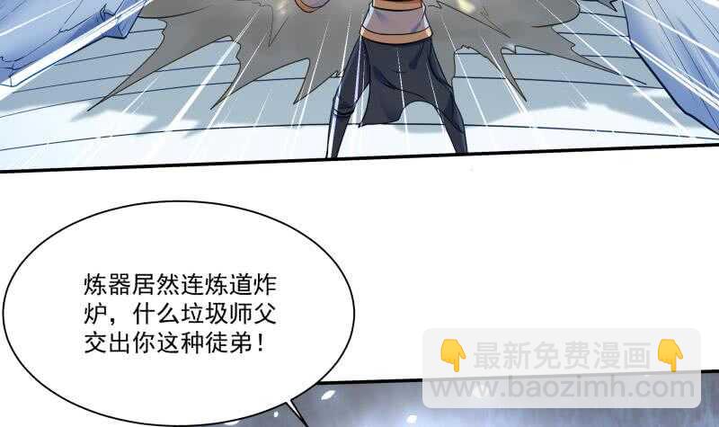 🍘无上神王 第92话 四阶法宝 1 第42页