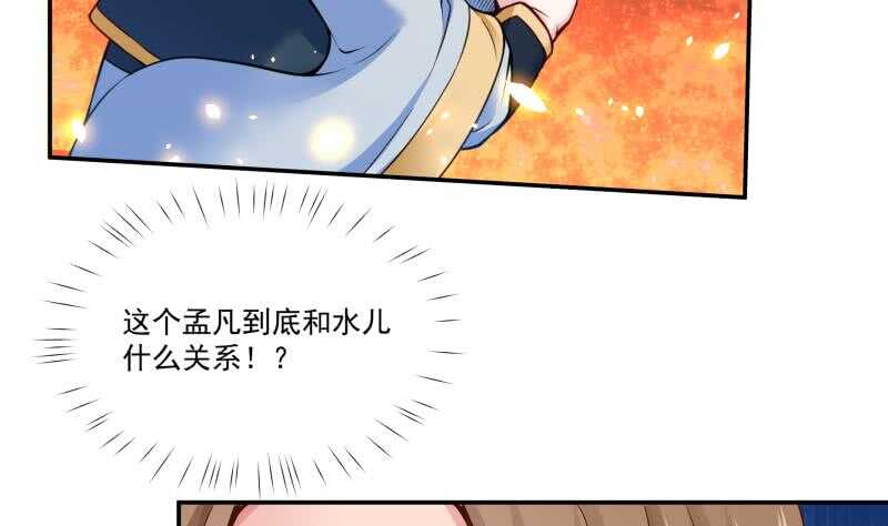 🍘无上神王 第92话 四阶法宝 1 第5页