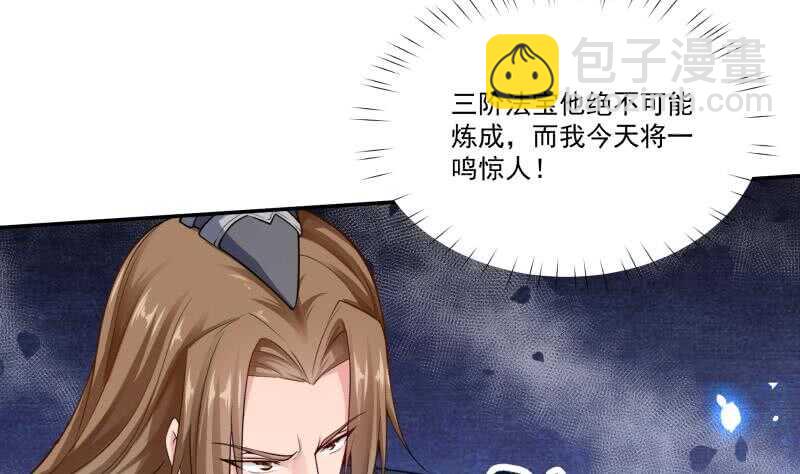 🍘无上神王 第92话 四阶法宝 1 第7页