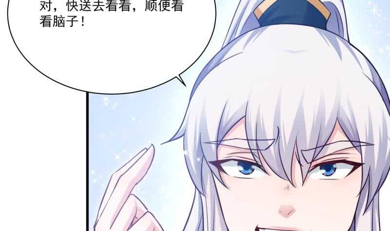 🍘无上神王 第94话 去看看脑子 第35页