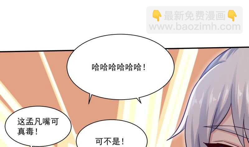 🍘无上神王 第94话 去看看脑子 第37页