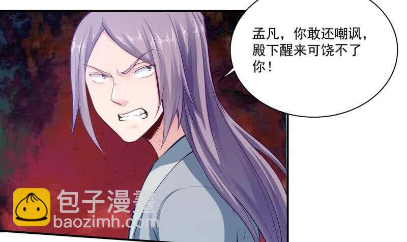 🍘无上神王 第94话 去看看脑子 第39页