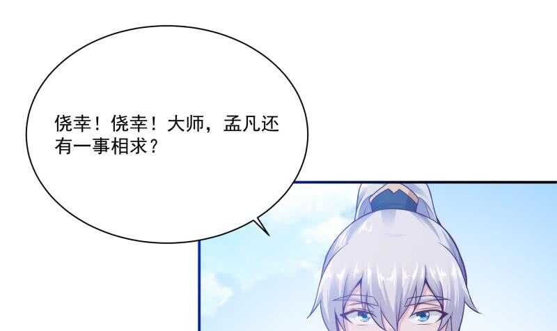 🍘无上神王 第94话 去看看脑子 第45页